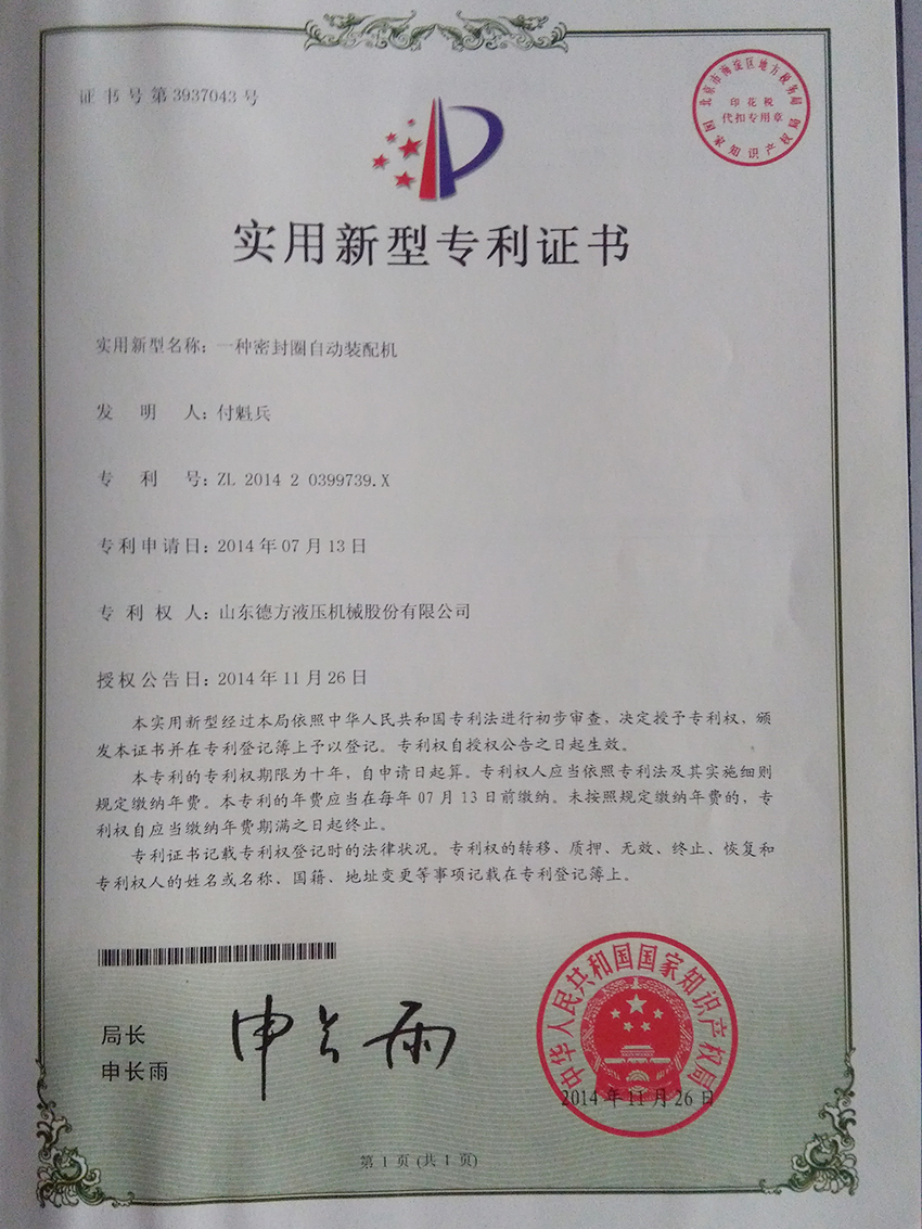 实用新型专利证书