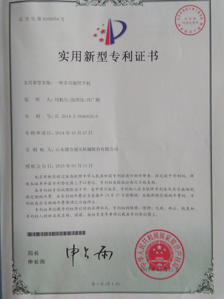 实用新型专利证书