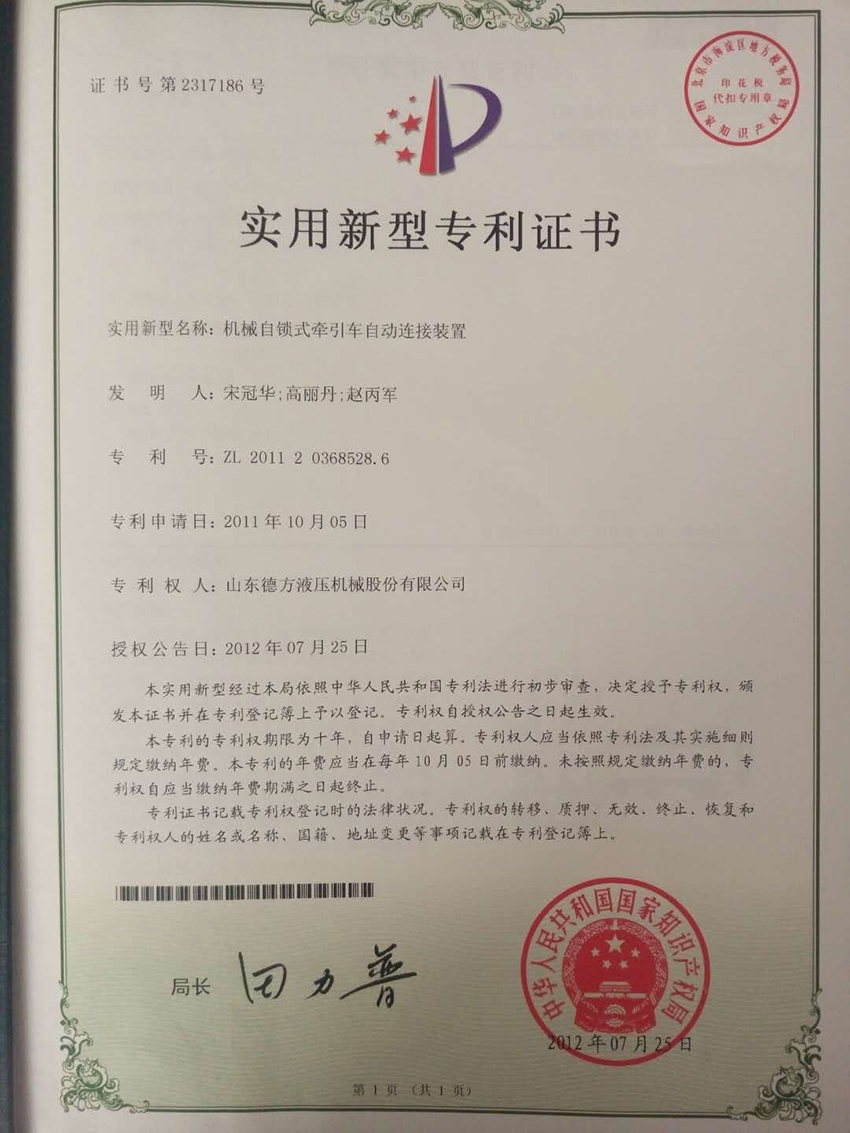 实用新型专利证书