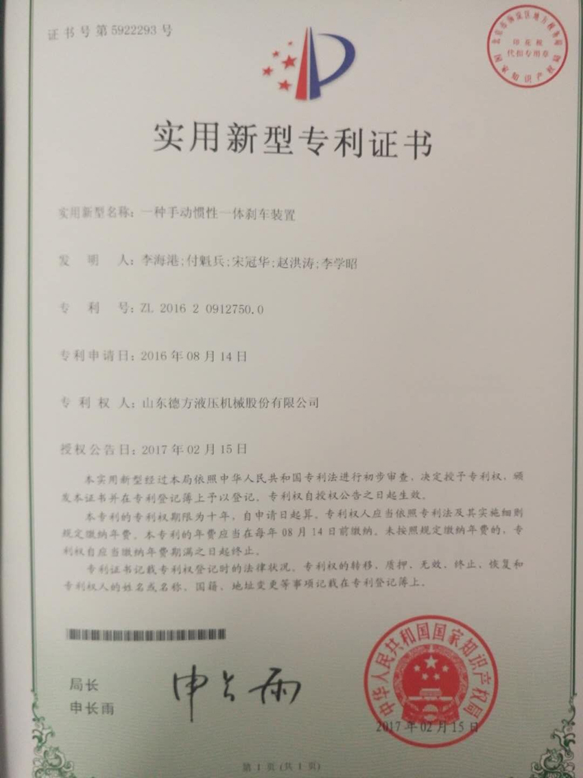 实用新型专利证书