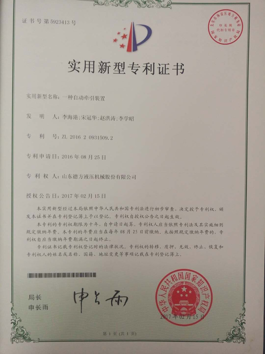 实用新型专利证书