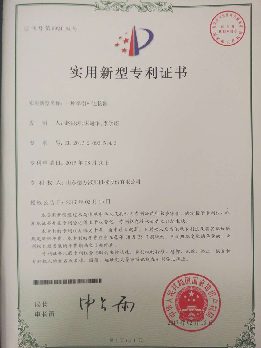 实用新型专利证书