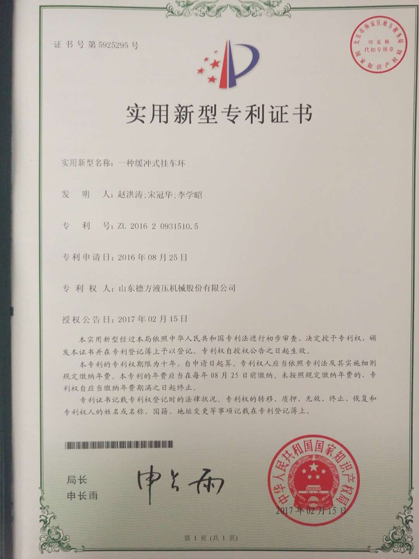 实用新型专利证书