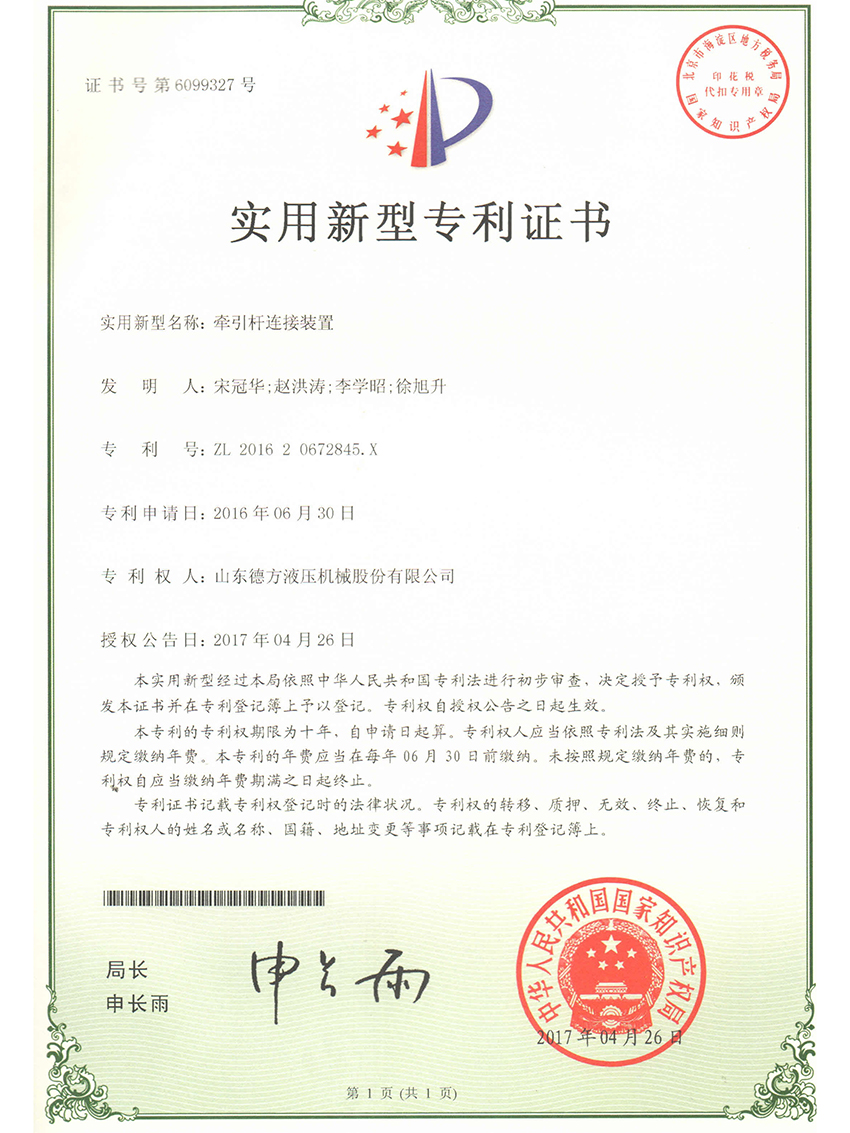 实用新型专利证书