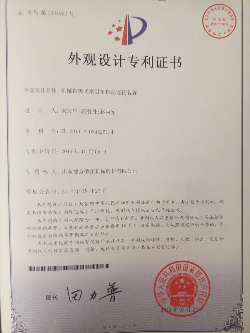 实用新型专利证书